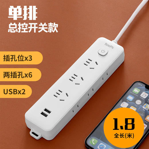 soopii（首佩）USB充电插排U80 商品图0