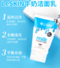 优选-LESKIN乐丝汀牛奶洗面奶100ml 商品缩略图0