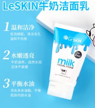 优选-LESKIN乐丝汀牛奶洗面奶100ml 商品图0