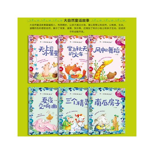 【6-9岁】《不一样的微童话 注音美绘本》（全12册）【99元3套12.25-12.31】 商品图3