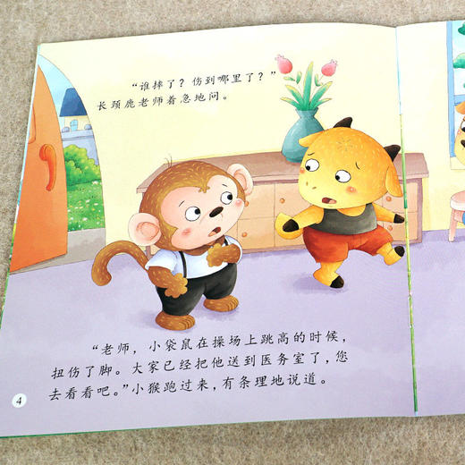 儿童绘本情绪管理与性格培养全10册儿童睡前故事书绘本幼儿园老师推荐经典必读小中大班亲子2-3-4-6岁宝宝早教启蒙书籍阅读好习惯 商品图2