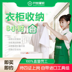 【臻选家政-收纳服务】衣柜收纳——长沙