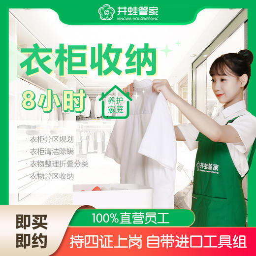 【臻选家政-收纳服务】衣柜收纳——长沙 商品图0