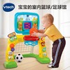 18月+ | VTech伟易达 2合1足球门篮球架 附带记分牌 儿童宝宝室内亲子运动玩具 商品缩略图0