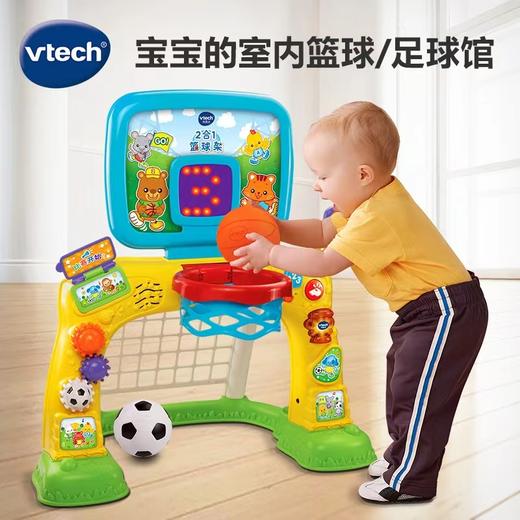18月+ | VTech伟易达 2合1足球门篮球架 附带记分牌 儿童宝宝室内亲子运动玩具 商品图0