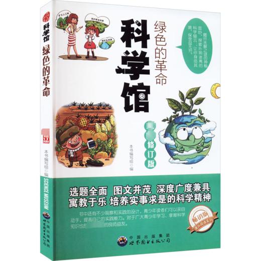 绿色的革命 畅销版 最新修订版 商品图0