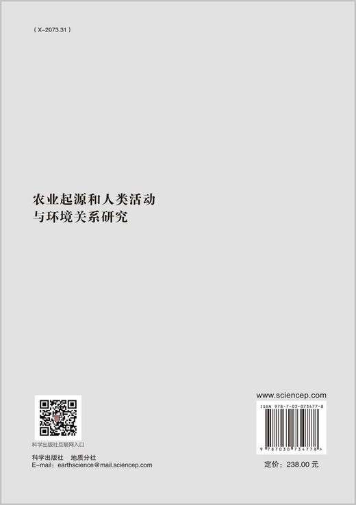 农业起源和人类活动与环境关系研究/王灿 吕厚远 商品图1