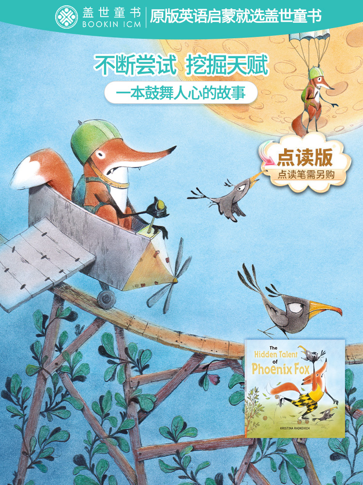 The Hidden Talent of Phoenix Fox 狐狸的隐藏天赋（1本）