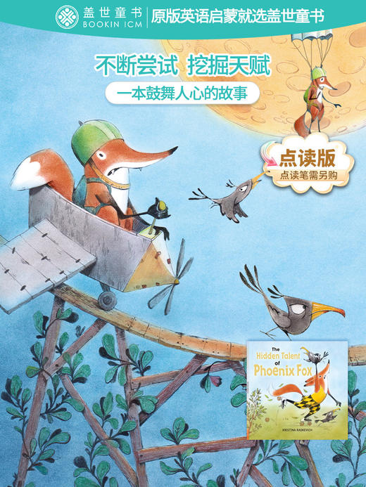 The Hidden Talent of Phoenix Fox 狐狸的隐藏天赋（1本） 商品图0