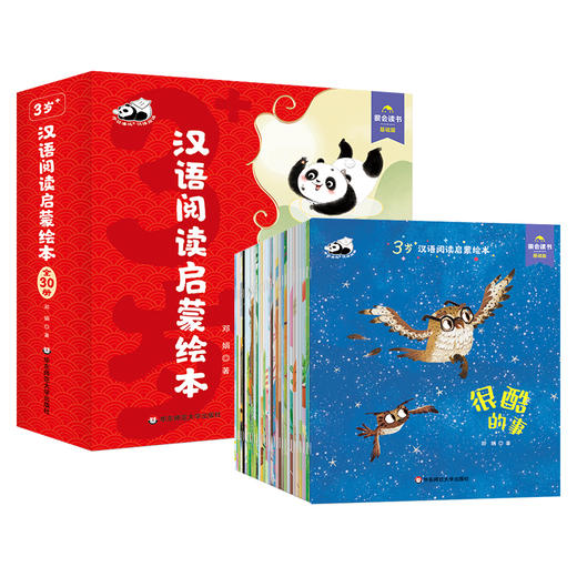 潘达汉语阅读启蒙绘本 全30册 3-6岁 商品图0