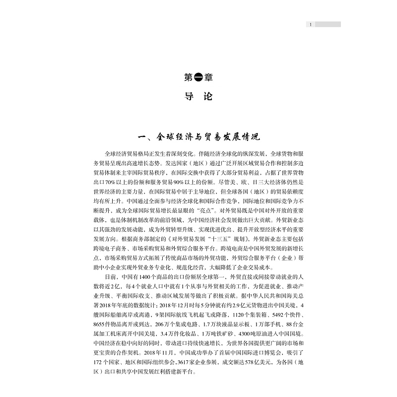 试读PDF-9787308200479(1-1)-国际贸易实务(中英双语)_013.jpg
