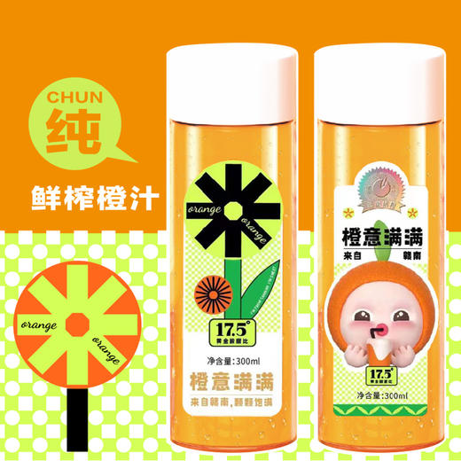 【赣南脐橙】橙C满满2瓶20元 商品图0