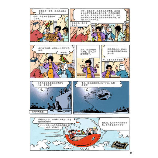 《杰米历险记》第四辑（共7册） 商品图8