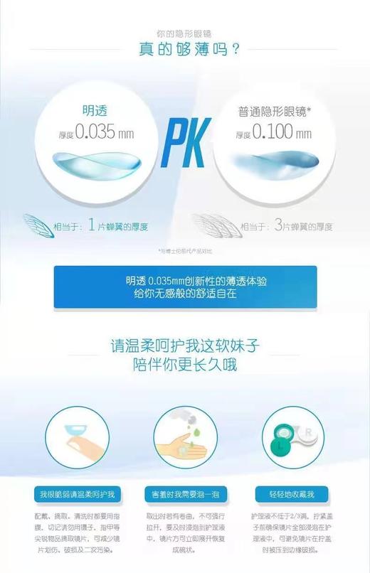 博士伦明透半年抛近视隐形眼镜1片装 商品图5