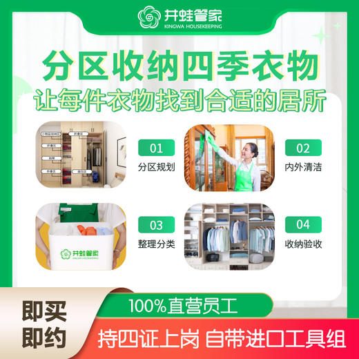 【臻选家政-收纳服务】衣柜收纳——长沙 商品图2