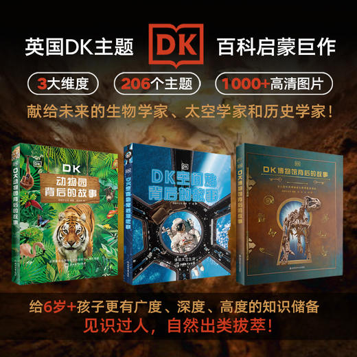 DK百科启蒙三部曲（博物馆背后的故事+动物馆背后的故事+空间站背后的故事）赠神秘日志精华版1本 商品图0