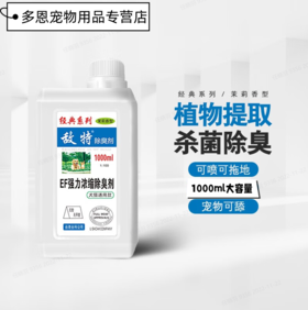 敌特宠物消毒液除臭杀菌祛尿味消毒水1000ml
