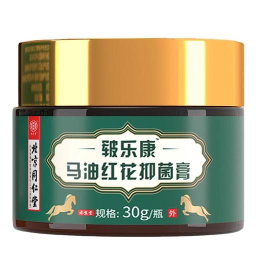 【买2立减20元】北京同仁堂马油红花yi菌膏一抹持久保湿软化角质嫩滑肌肤 商品图3