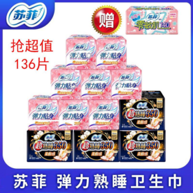 【直播专属】抢超值136片卫生巾超熟睡裸感肌随心翻安心裤夜用日用弹力贴身卫生巾Z仓