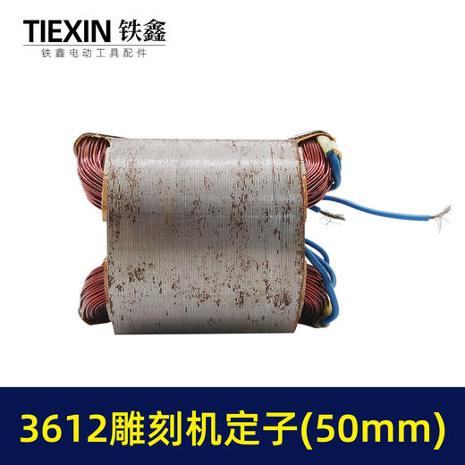 【货号00968】雕刻机配件雕刻机配件 3612雕刻机定子50mm 商品图2