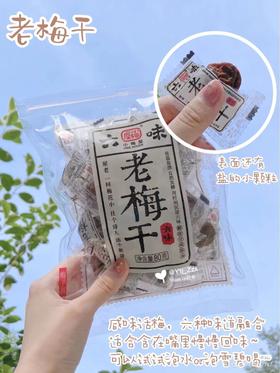 六味老梅干 80g/袋