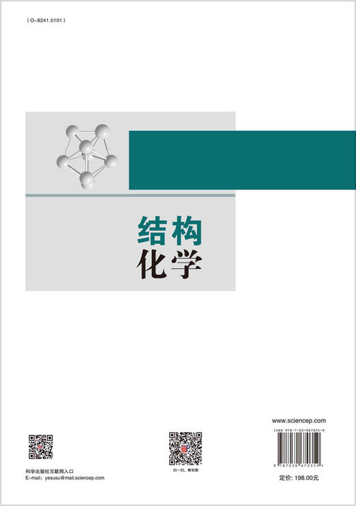 结构化学/李平 商品图1