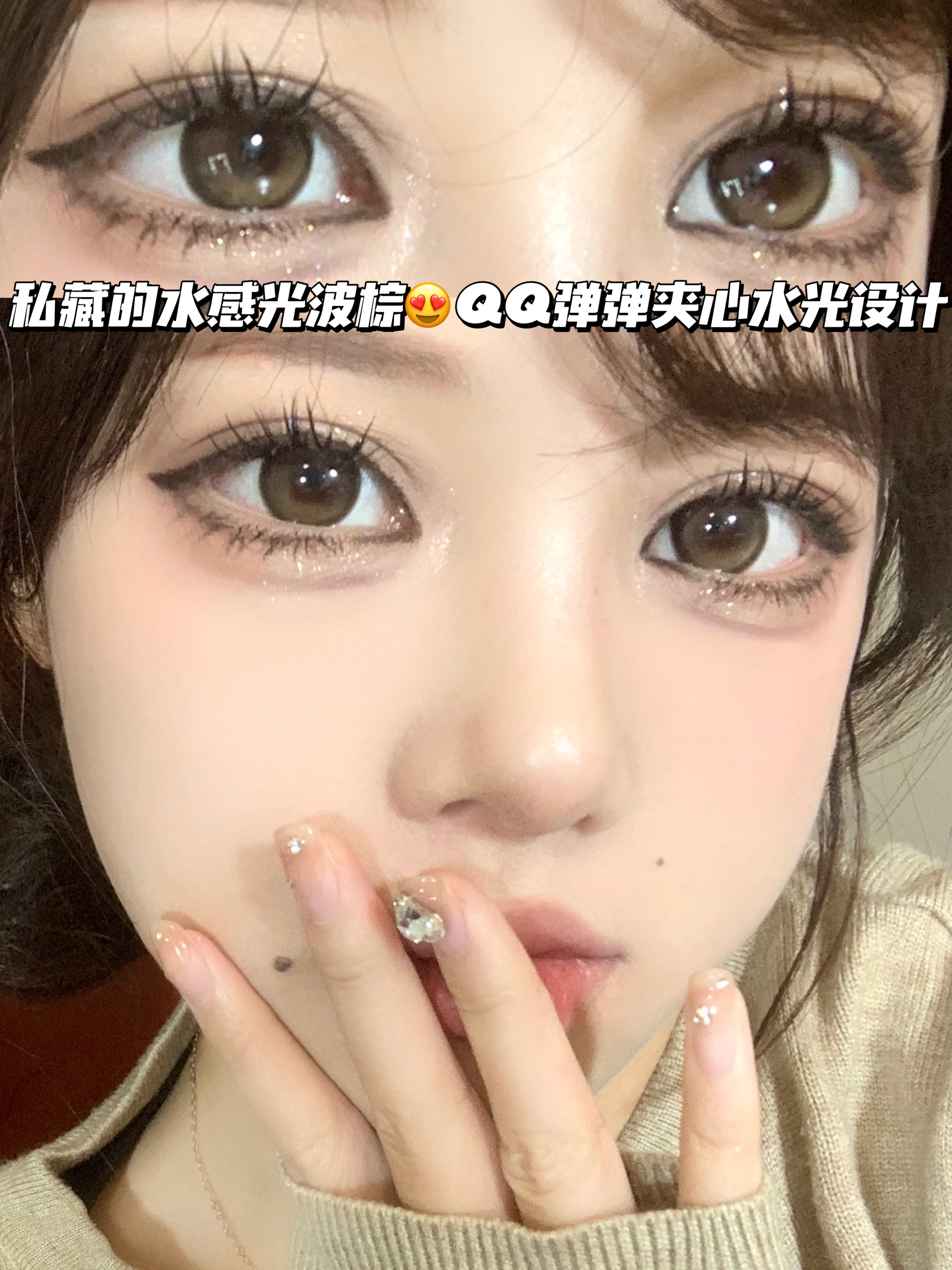 crisp brown 奶栗流心甜酥「含硅水凝胶」半年抛型 375、400、500、550、600、700、750、800度缺，其他度数货全！！