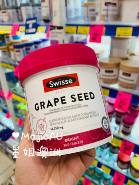 Swisse葡萄籽花青素抗氧化美白抗衰 300粒 墨姐澳洲代购