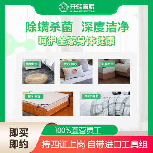 【臻选家政-深度清洗】床品除螨——长沙 商品图1