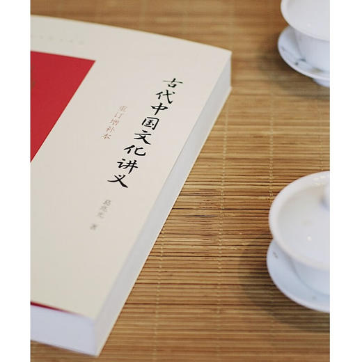 古代中国文化讲义（重订增补本）（葛兆光讲义系列） 葛兆光 著 商务印书馆 商品图5