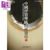 【中商原版】中国抒情传统的再发现 一套2册 港台原版 柯庆明 萧驰 台大出版中心 商品缩略图0