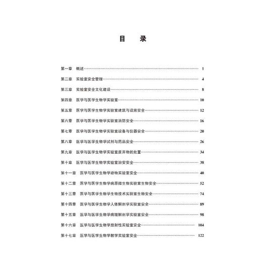 医学与医学生物学实验室安全练习册 商品图2