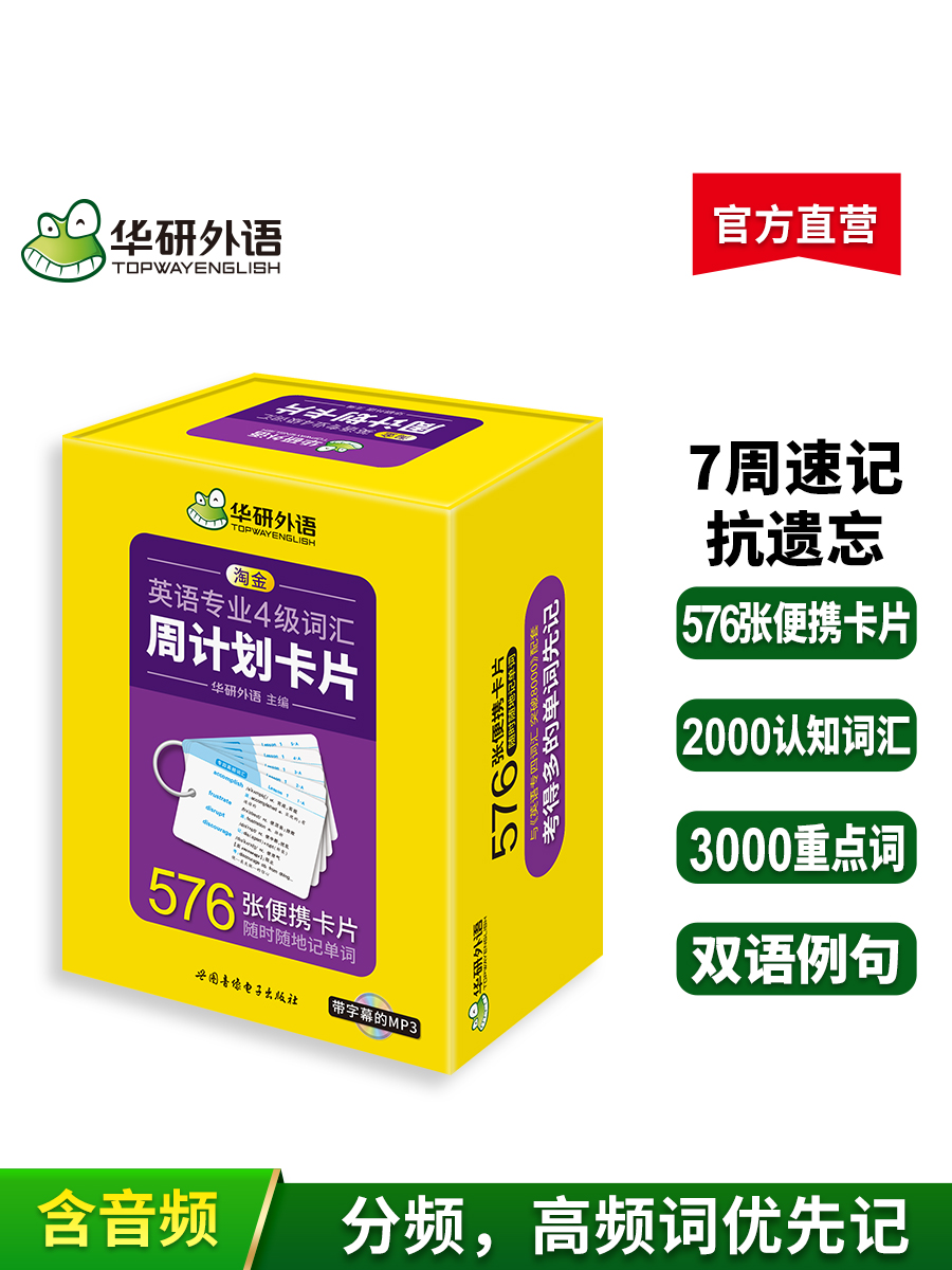 备考2025英语专业四级词汇周计划卡片 可搭华研外语专四真题阅读听力写作完型语法词汇预测模拟