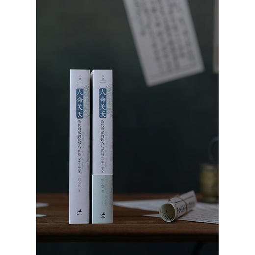 人命关天 清代刑部的政务与官员 1644 1906 郑小悠 著 历史 商品图1