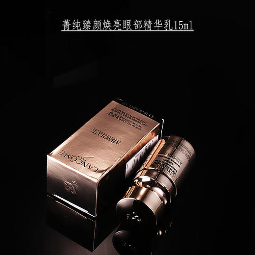 【1183元会员福利】兰蔻菁纯臻颜焕亮眼部精华乳15ml 商品图0