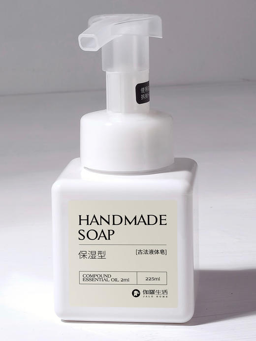 伽罗 JALO 液体马赛皂精油洗手液 商品图4
