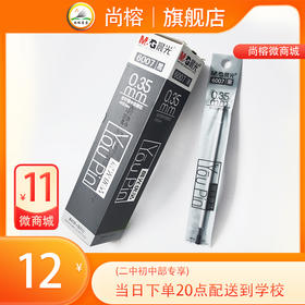 晨光6007笔芯黑0.35mm