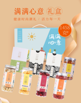 姚朵朵满满心意干货礼盒1458克