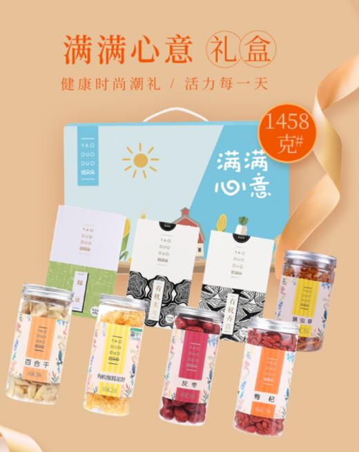 姚朵朵满满心意干货礼盒1458克 商品图0