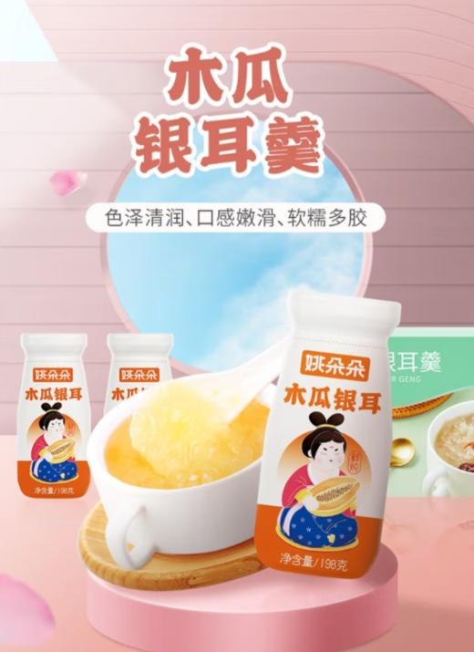 姚朵朵白桃乌龙木耳红枣鲜炖银耳羹198ml*6瓶免冲泡即食代餐罐头 商品图2