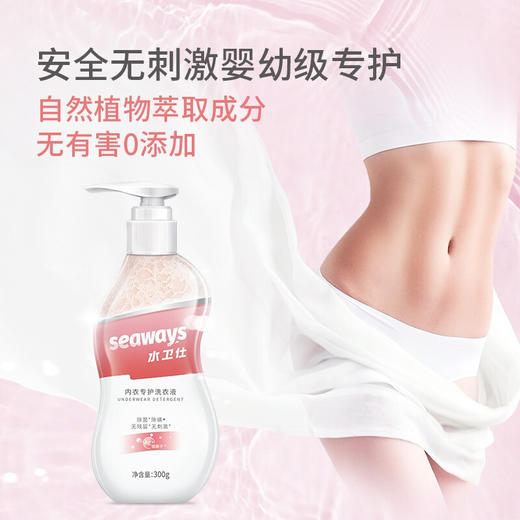水卫仕内衣物专护洗衣液300ml×2瓶 商品图2