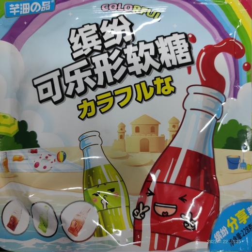 芊沺の品 软糖 缤纷可乐型软糖 袋装 228克 商品图0