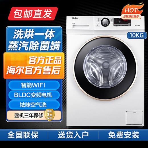 海尔洗烘一体机 (10kg) XQG100U1【包邮直发】 商品图0