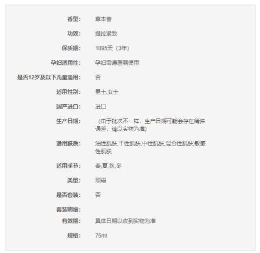 3380810343281 娇韵诗CLARINS焕颜弹力颈霜去颈纹紧致提拉抗皱细滑颈部淡化纹路 75ML 商品图3