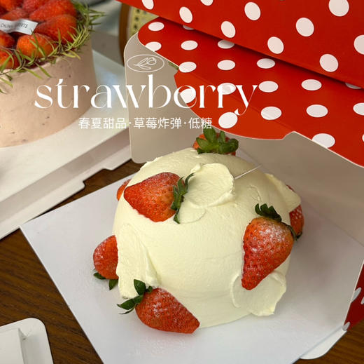#草莓炸弹，低糖版 商品图0