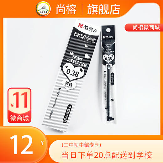 晨光64072笔芯0.38mm全针管 商品图0