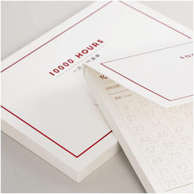 【趁早文创】趁早沉迷学习系列一万小时清单 一万小时天才理论定律学习计时表单便签本可撕