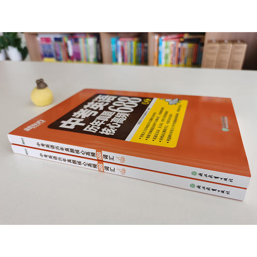 【新东方】中考英语历年真题核心高频688词汇 真题常考词汇 强化真题考点 高频分类词汇速记 初中英语 初中单词 新东方英语 商品图2