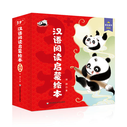潘达汉语阅读启蒙绘本 全30册 3-6岁 商品图1