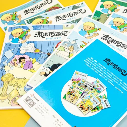 《杰米历险记》第四辑（共7册） 商品图9